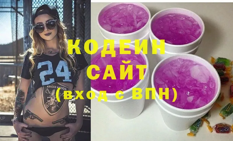 Кодеин Purple Drank  купить наркотики цена  Углегорск 